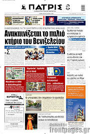 /Πατρίς
