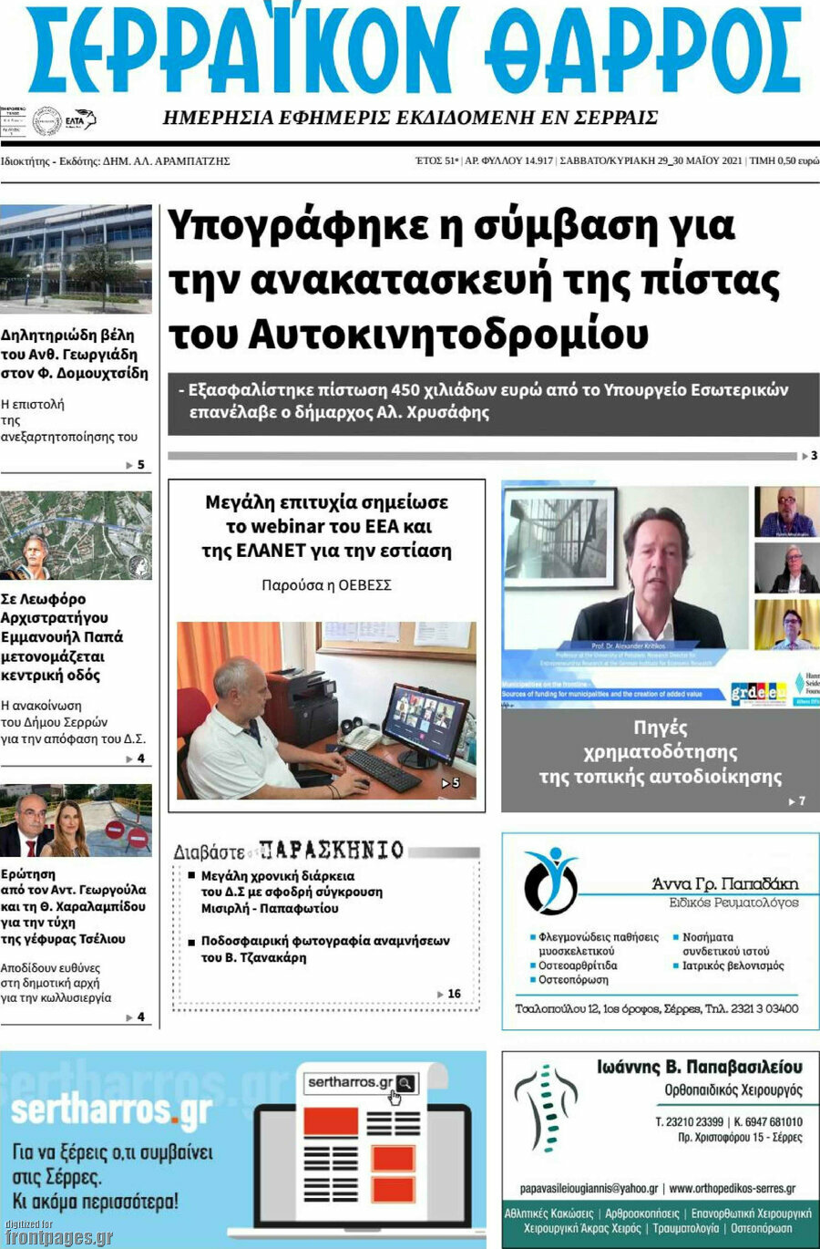 Σερραϊκόν Θάρρος