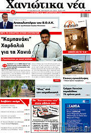 /Χανιώτικα Νέα