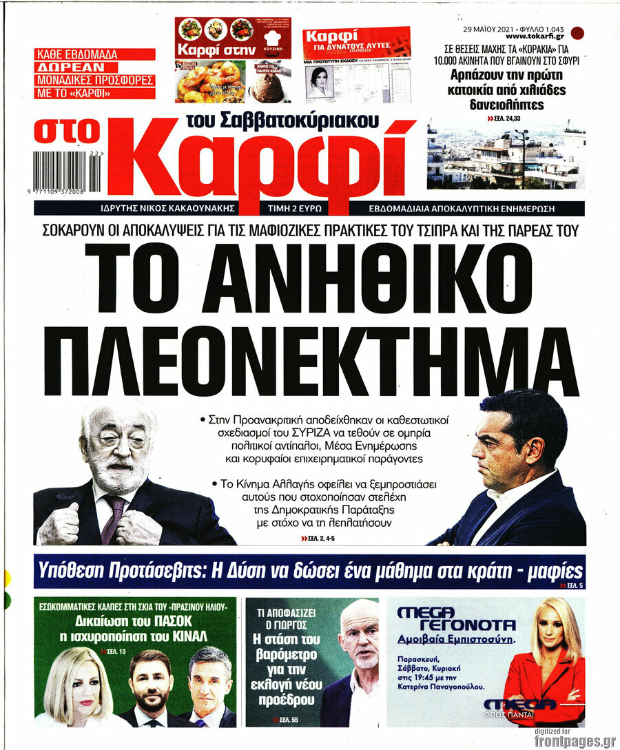 στο Καρφί