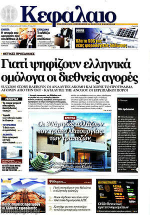 Πρωτοσέλιδο Κεφάλαιο