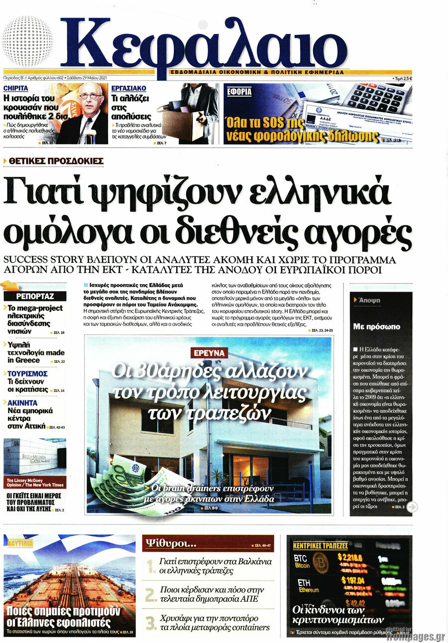 Κεφάλαιο