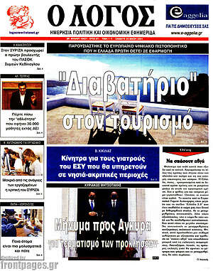 Πρωτοσέλιδο εφημερίδας Ο Λόγος - protoselida