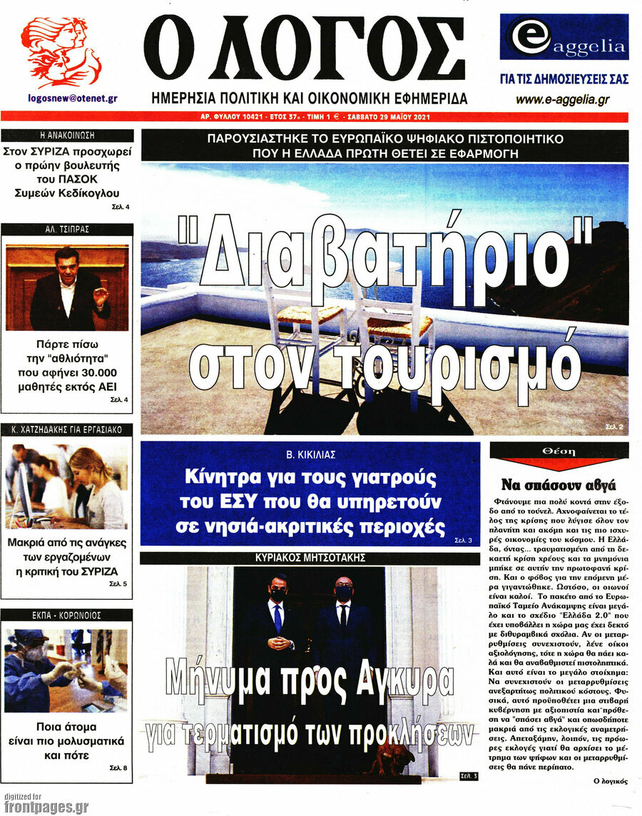 Ο Λόγος