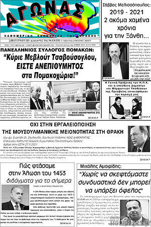 Πρωτοσέλιδο Αγώνας
