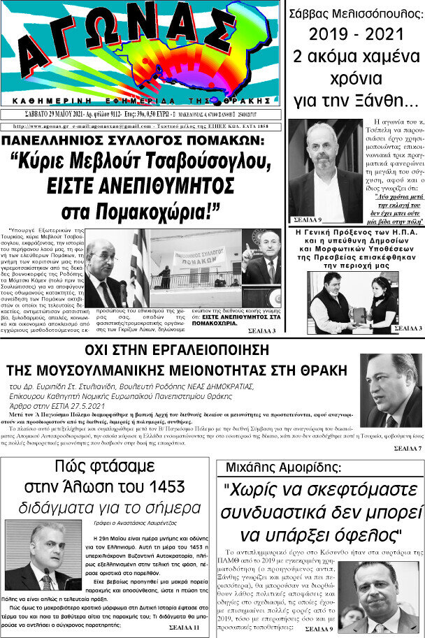 Αγώνας