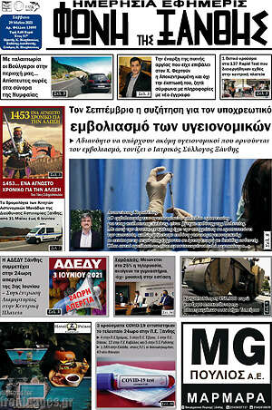 Πρωτοσέλιδο Φωνή της Ξάνθης