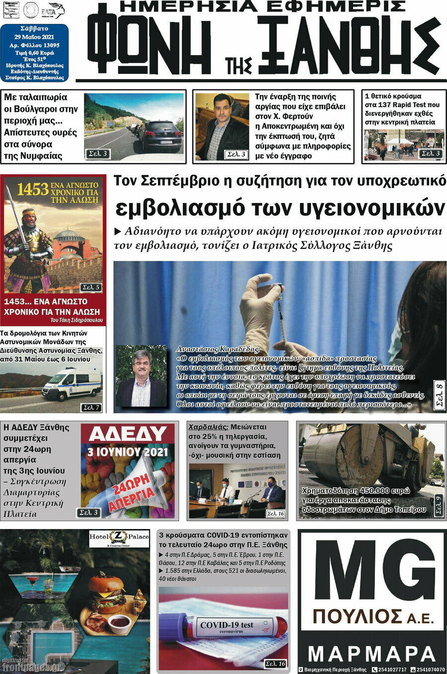 Φωνή της Ξάνθης