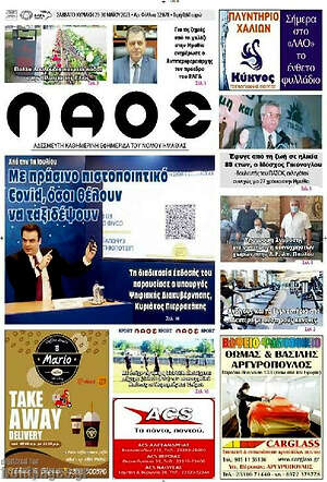 Πρωτοσέλιδο Λαός
