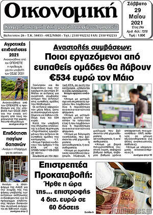 Πρωτοσέλιδο Οικονομική