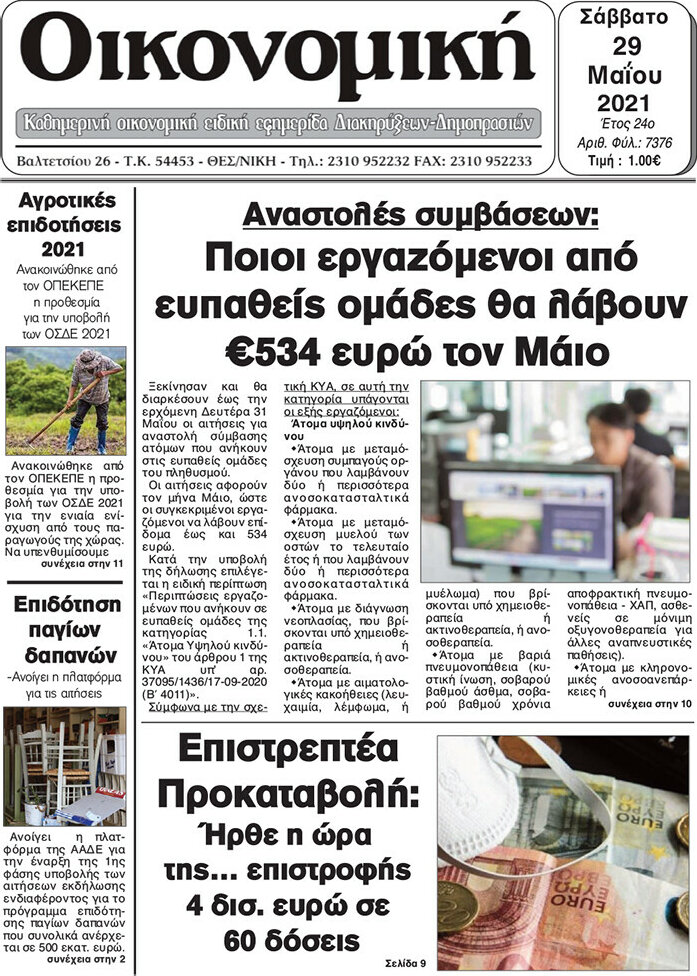 Οικονομική