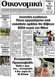 /Οικονομική
