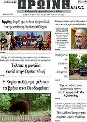 /Πρωινή του Κιλκίς