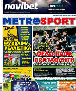 Πρωτοσέλιδο εφημερίδας MetroSport - protoselida