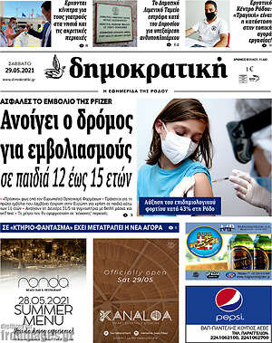 Πρωτοσέλιδο Δημοκρατική Ρόδου