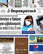 /Δημοκρατική Ρόδου