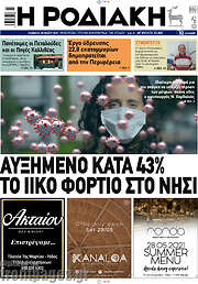 /Η Ροδιακή