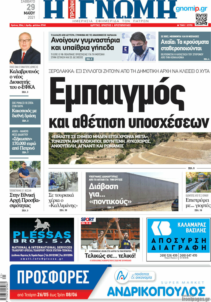 Η Γνώμη