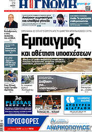/Η Γνώμη