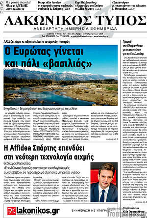 Πρωτοσέλιδο Λακωνικός Τύπος
