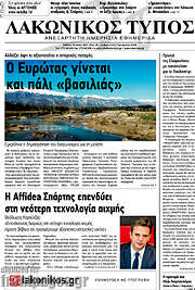 /Λακωνικός Τύπος