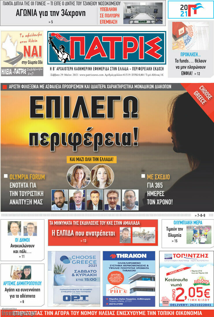 Πατρίς