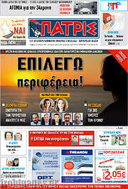 /Πατρίς