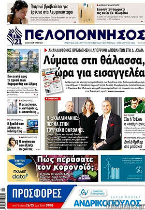 Πρωτοσέλιδο Πελοπόννησος