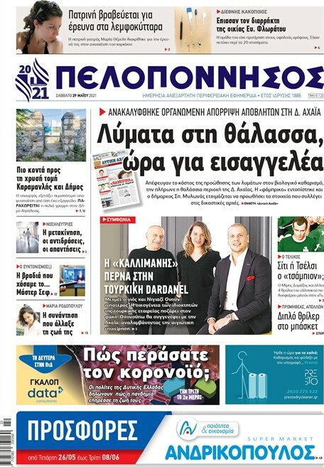 Πελοπόννησος