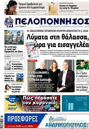 /Πελοπόννησος