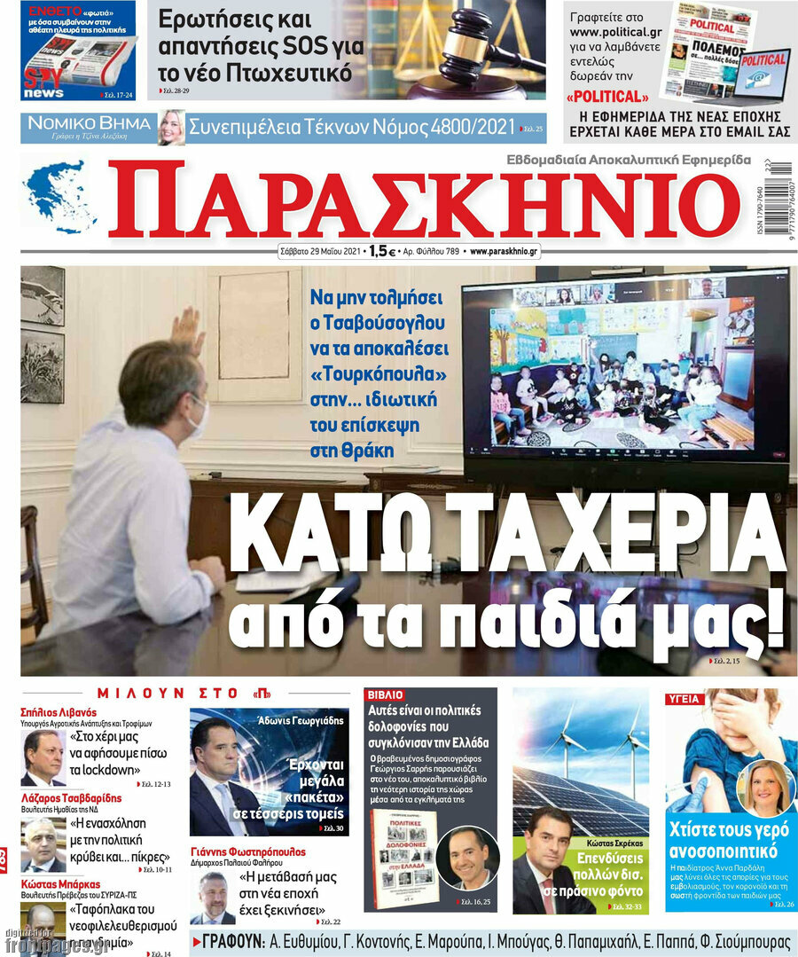 Παρασκήνιο