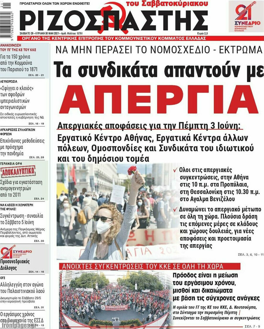 Ριζοσπάστης