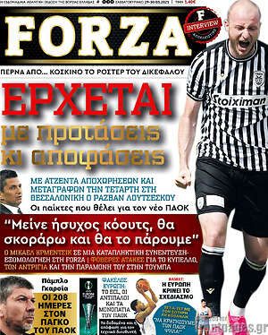 Πρωτοσέλιδο εφημερίδας Forza - protoselida
