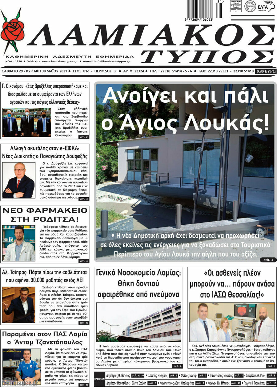 Λαμιακός Τύπος