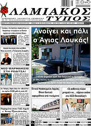 /Λαμιακός Τύπος