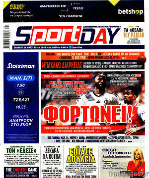Πρωτοσέλιδο εφημερίδας Sport Day - protoselida