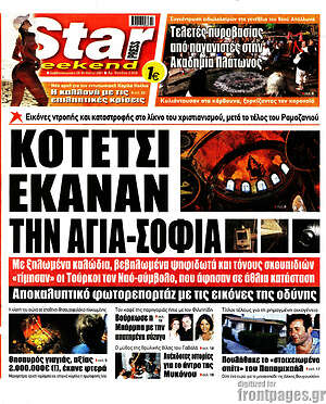 Πρωτοσέλιδο εφημερίδας Star press - protoselida