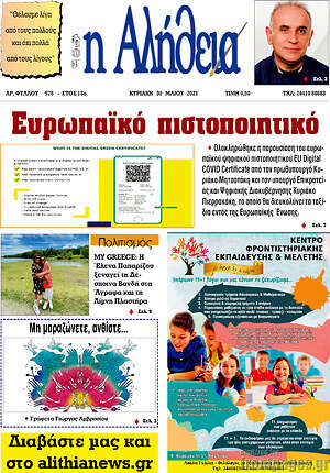 Πρωτοσέλιδο Η Αλήθεια