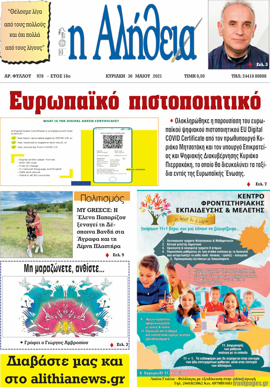 Η Αλήθεια