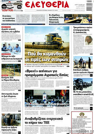 Πρωτοσέλιδο Ελευθερία