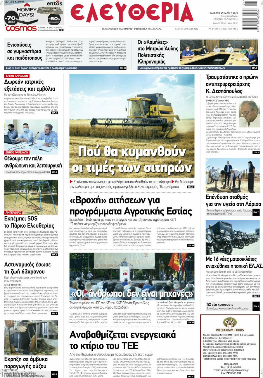 Ελευθερία