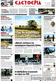 /Ελευθερία
