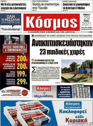 Πρωτοσέλιδο Κόσμος