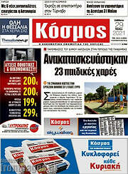 /Κόσμος