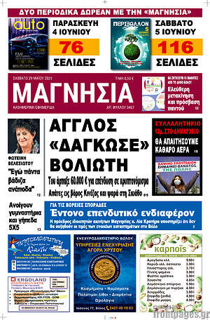 Πρωτοσέλιδο Μαγνησία