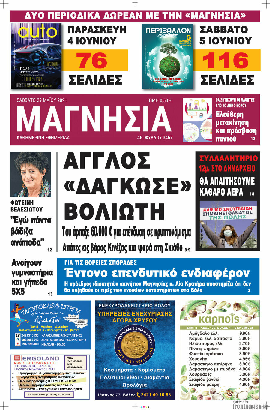 Μαγνησία