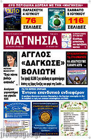 /Μαγνησία