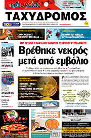 /Ταχυδρόμος