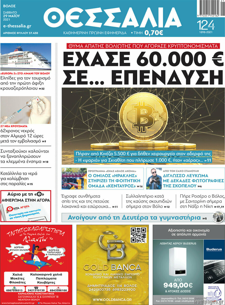 Θεσσαλία