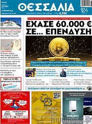 /Θεσσαλία